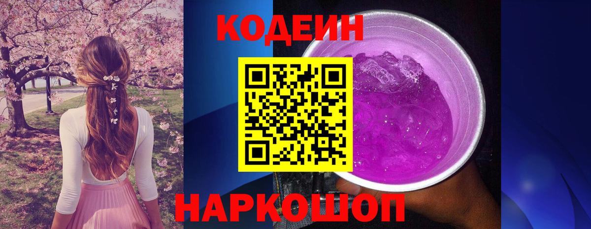 Кодеин напиток Lean (лин) Великий Устюг